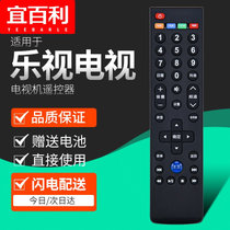 宜百利 适配乐视超级电视遥控器 乐视液晶电视MAX70/X60/S50/S40/air RC39NpT3遥控板(默认)