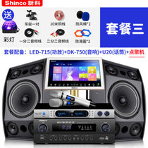 Shinco/新科 V-10家庭ktv音响套装点歌机全套装家用包房音箱设备(黑色 双十寸套餐三)