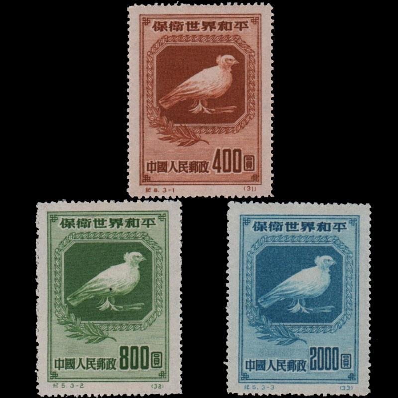 钱币邮品东吴收藏老纪特新票集邮原版邮票1950年纪5世界和平一返回
