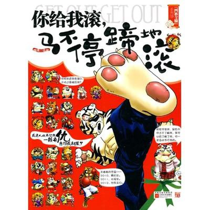 你给我滚马不停蹄地滚和收到短信请大声念
