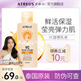 泰国atreus VC甜橙乳液水嫩弹润收缩毛孔补湿提亮(150ml)