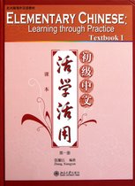 初级中文活学活用(附光盘第1册课本北大版海外汉语教材)(精)