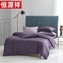 恒源祥纯色四件套60s全棉精品贡缎纹长绒棉被套床单床上用品1.8m(绛紫色)