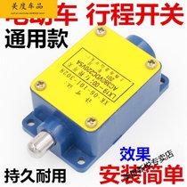 电动车配件12v-220v限位开关电动车三轮车刹车断电开关 行程开关(行程开关)