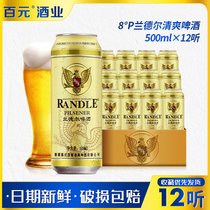 德国慕尼黑工艺兰德尔金罐啤酒500ml*24瓶整箱听装新品拉格啤酒(500ml*12 默认版本)