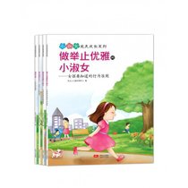 小淑女完美成长系列(共4册)