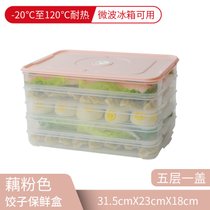饺子盒家用水饺盒冰箱保鲜盒收纳盒塑料托盘馄饨盒鸡蛋盒微波密封(饺子盒-粉色盖-5层1盖)