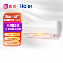 海尔(Haier) KFR-35GW/10AFA81U1  1.5P 变频 冷暖 新一级能效 壁挂式空调