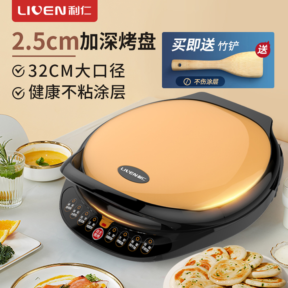 利仁（Liven）电饼铛  32cm大烤盘 9键电脑智能菜单  LR-A3200A