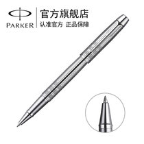 派克（PARKER) IM闪亮铬格子纹宝珠笔 签字笔 商务办公笔