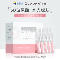 夸迪5D玻尿酸清润次抛精华液 清透水感 鲜活释放