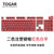 TOGAR二色注塑OEM高度个性彩色104耐磨键帽适配CHERRY机械键盘(红字白字 二色注塑)