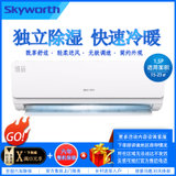 创维（Skyworth）大1.5匹 定频冷暖挂机 无极调速 独立除湿 高密度过滤网 KFR-35GW/F2BD1B-3