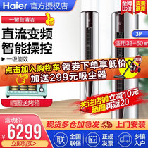 海尔（Haier）空调柜机大3匹立式客厅圆柱空调 冷暖智能变频 一级能效自清洁立柜空调