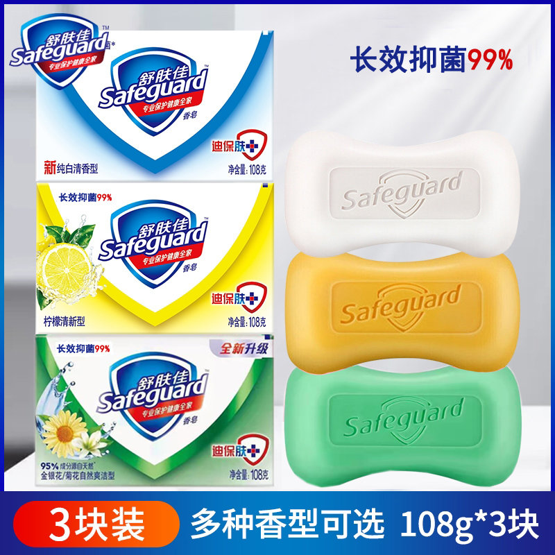 舒肤佳香皂红石榴排浊洗脸皂3块装微米级排浊洗油脂去角质净焕3d流体