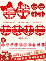 喜字套装结婚婚房装饰贴纸婚庆用品门贴婚礼大囍字专用布置喜字贴(【喜字套装】送20CM静电贴+点胶1卷+35个喜字贴 喜字套装【金玉良缘】)
