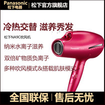 松下（Panasonic）EH-NA9C 吹风机家用纳米水离子&双侧矿物质负离子能折叠便携电吹风(红色)