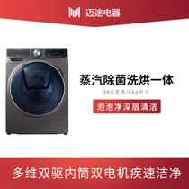 三星(SAMSUNG）WD90N74GNOO/SC混动力速净、泡泡净、智能管家、蒸汽、全触摸显示屏安心添洗干一体洗衣机