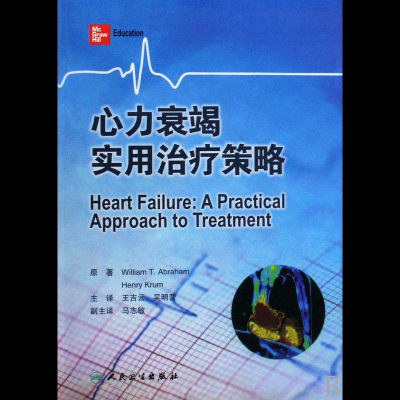 《心力衰竭实用治疗策略》图片()【简介|评价|摘要|在线阅读】-国美