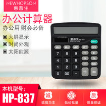 惠普生（NEWHOPSON）12位数显 财务专用 计算器 数字计算 HP-837  10个装