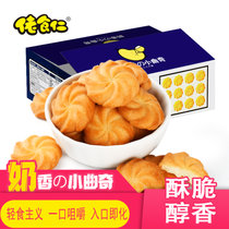 佬食仁奶香小曲奇饼干整箱400g儿童零食小包装休闲食品约16包