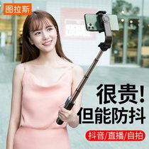 图拉斯手持云台手机稳定器直播支架三脚架防抖vlog自拍杆蓝牙视频拍照神器迷你三角架苹果华