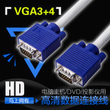 JH晶华 VGA3+4线高清线投影电脑电视盒子连接数据线VGA线1.5米(15米)   JH晶华 VGA3+4线高清数字(商家自行修改 15米)