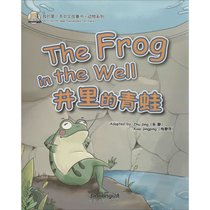 我的D一本中文故事书.动物系列（井里的青蛙）