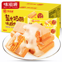 味滋源芝士奶酪味威化饼干400g/盒夹心饼干零食(芝士奶酪味威化饼干400gx1盒 400g/盒)