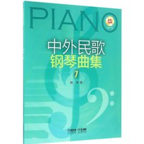 中外民歌钢琴曲集（1）