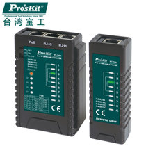 台湾宝工Pro'skit MT-7064 POE及网络测试器网线测试仪视频监控测线器 高阶版MT-7064-C