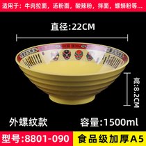 脸谱麻辣烫碗商用面馆专用碗密胺塑料仿瓷创意餐具香锅冒菜碗大碗(脸谱大号碗8801-9 外螺纹款9英寸)