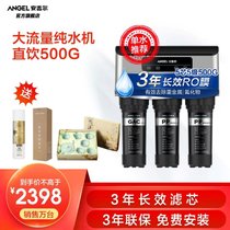 安吉尔（Angel）净水器家用直饮V3PLUS厨下式500G大通量无桶无罐RO反渗透纯水机净水机