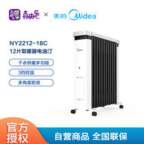 美的（Midea）取暖器烤火炉油汀电暖器加宽12片暖气片侧倾断电NY2212-18C(热销)