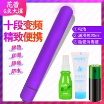 震动棒振动女用品自慰器高潮女性学生用性工具玩具成人激情趣用具(花蕾变频震动棒+电池+润滑剂+消毒液)