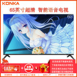 康佳（KONKA）LED65U5 65英寸 4K超高清全面屏 智能网络wifi 语音操控 液晶平板电视