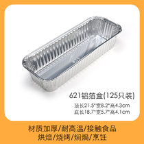 面包锡纸托长方形一次性耐高温家用烤箱烘焙蛋糕模具铝箔托锡纸盒(621#125个/条 默认版本)