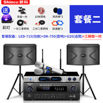 Shinco/新科 V-10家庭ktv音响套装点歌机全套装家用包房音箱设备(黑色 双十寸套餐二)