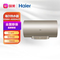 海尔(Haier)  ES50H-A5S(5AU1)  七星级净水洗  智慧物联 电热水器 快进速热 一级能效