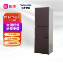 松下(Panasonic)NR-C271MX-B 265L  岩石棕 三门冰箱 银离子除菌 -3度微冷冻