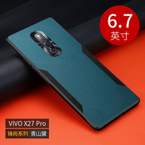VIVO X27手机壳新款X27PRO撞色素皮步步高x27防摔皮纹壳X27pro全包保护套(青山岱 X27pro)