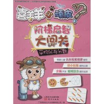 喜羊羊小顽皮阶梯启智大闯关（平均分与分数）