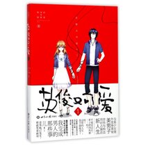英俊又可爱.1(奶茶书签版)