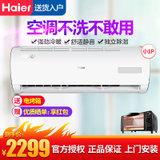 海尔（haier）KFR-23GW/01BEA33小1匹壁挂式自清洁冷暖挂机空调静音(白色 全国包邮价)