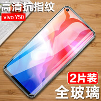 【2片】vivo y50钢化膜 VIVOY50钢化玻璃膜 高清膜 手机贴膜 高清高透 前膜 防爆膜 手机保护膜