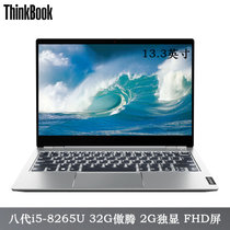 联想ThinkBook 13s(D2CD) 13.3英寸轻薄笔记本电脑【八代i5-8265U 2G独显 32G傲腾】银色(背光键盘/指纹识别 8G内存/512G固态硬盘/标配)