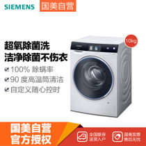 西门子(Siemens)XQG100-WM14U9600W白 10KG 大容量 超氧除菌 TFT全触屏 家居互联 BLDC变频电机