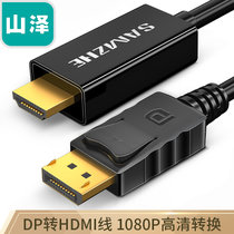 山泽(SAMZHE) DP转HDMI转换线 Displayport转HDMI公对公 10DH(黑色 1M)