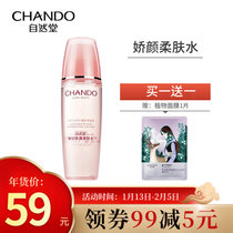 自然堂爽肤水娇颜亮润嫩白保湿柔肤水135ml 补水透亮化妆水