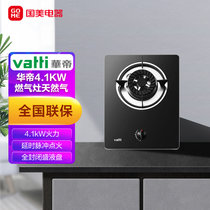 华帝（VATTI） 燃气灶天然气煤气灶单灶具 台式嵌入式猛火家用 钢化玻璃JZT-i10031B